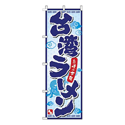 台湾ラーメン白青