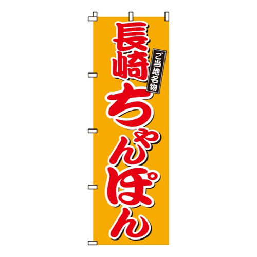 長崎ちゃんぽん