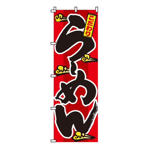 らーめん
