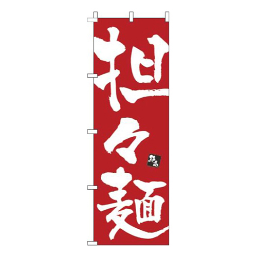 担々麺赤