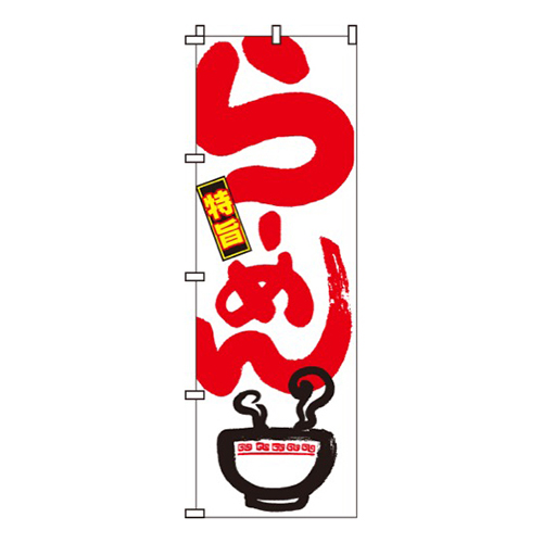 らーめん白特旨