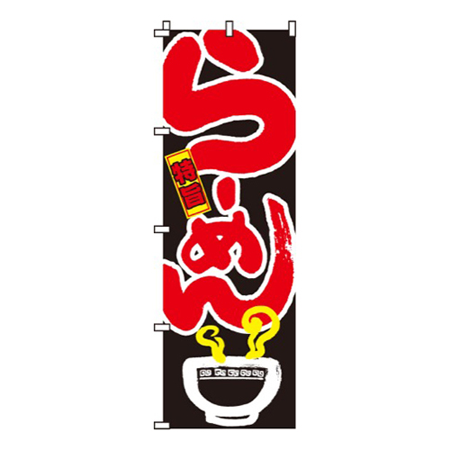 らーめん黒特旨