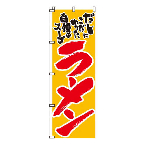 ラーメン黄・自慢のスープ