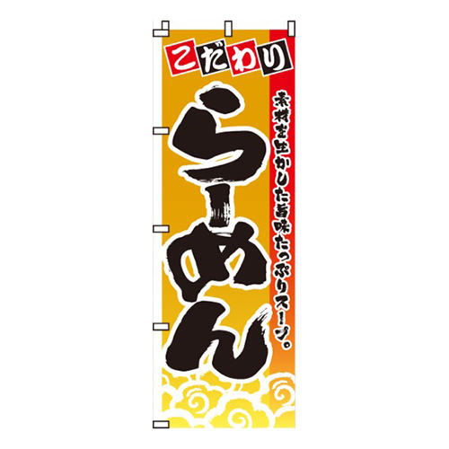 こだわりらーめん
