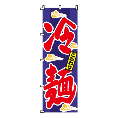 冷麺雲柄