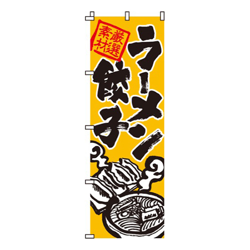 ラーメン・餃子餃子ラーメンイラスト