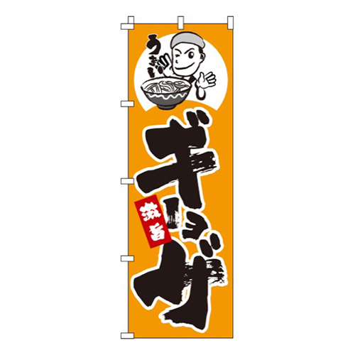 激旨ギョーザ