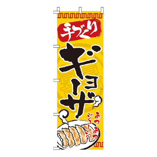 手づくり餃子