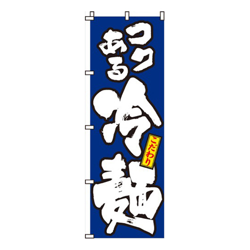 コクある冷麺