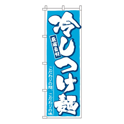 冷しつけ麺厳選素材