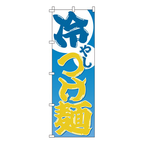 冷やしつけ麺絶品