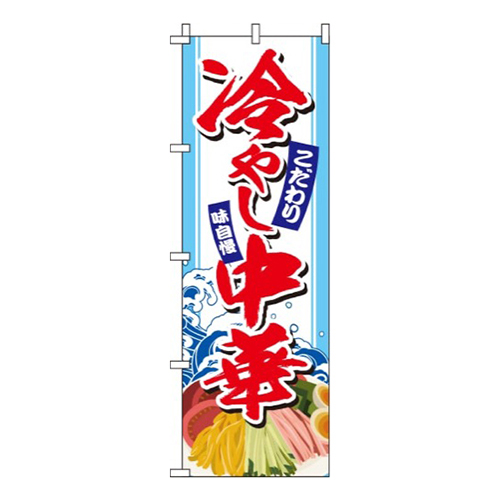 冷やし中華イラスト白