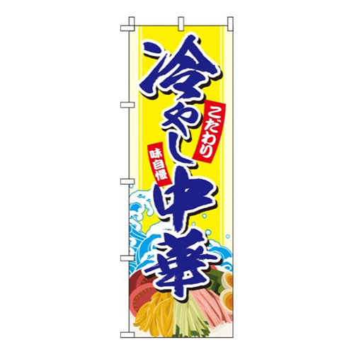 冷やし中華 イラスト黄色  