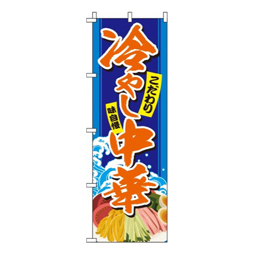 冷やし中華 イラスト青  