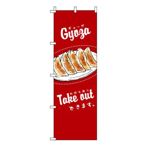 餃子赤