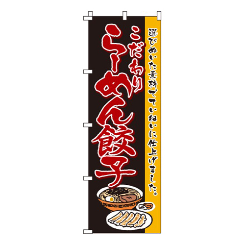 らーめん餃子