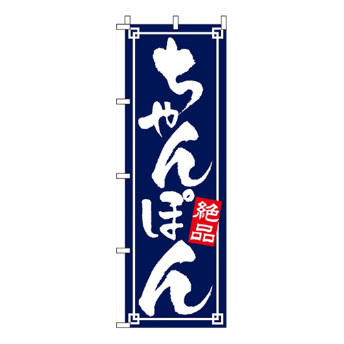 ちゃんぽん  