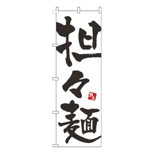 担々麺白