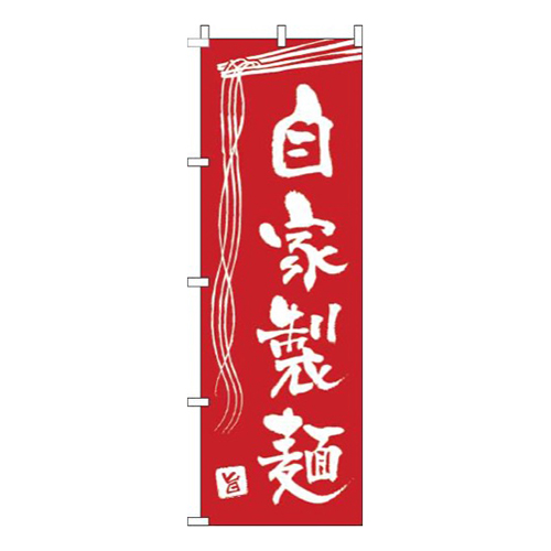 自家製麺赤