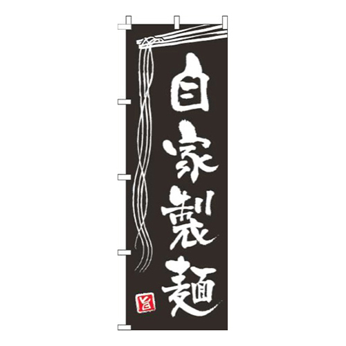自家製麺黒