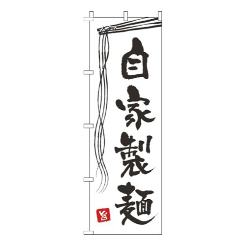 自家製麺白