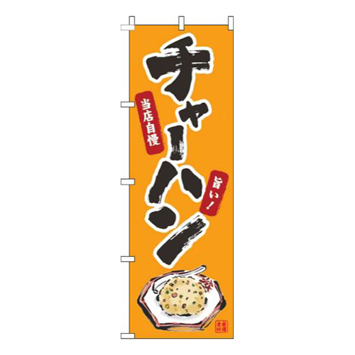 チャーハンオレンジ