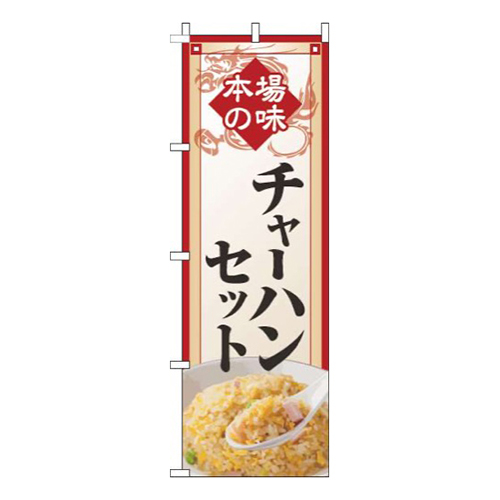 チャーハンセット赤枠