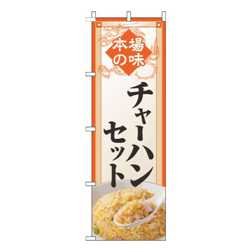 チャーハンセットオレンジ枠