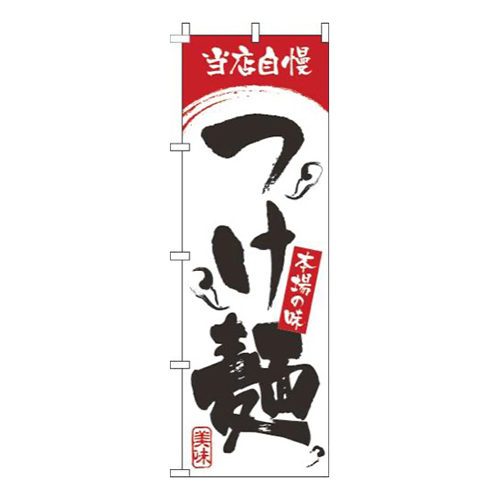 つけ麺白赤