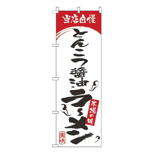 とんこつ醤油ラーメン白赤