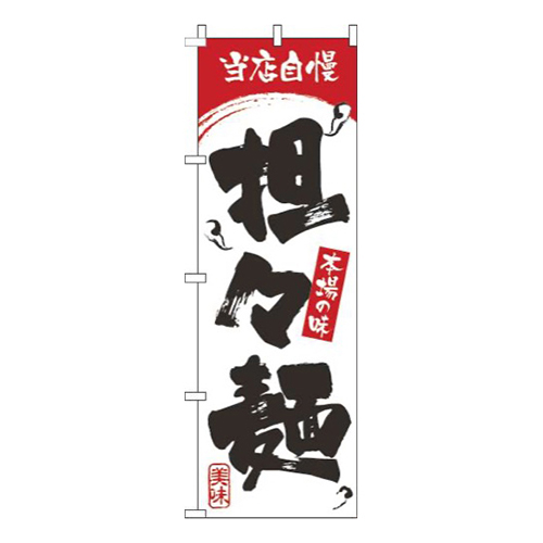担々麺白赤