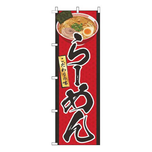 らーめんイラスト赤