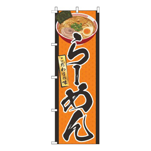 らーめんイラストオレンジ
