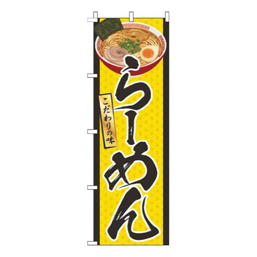 らーめんイラスト黄色