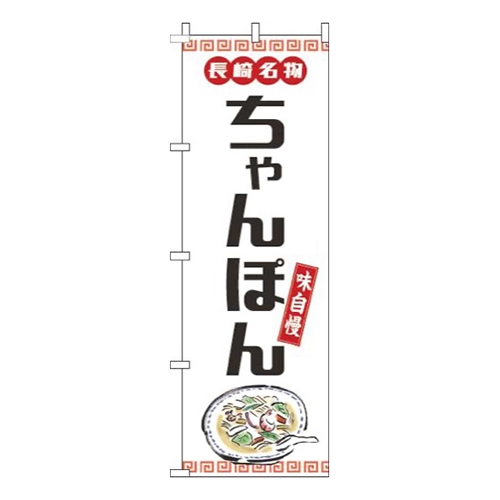 ちゃんぽん白