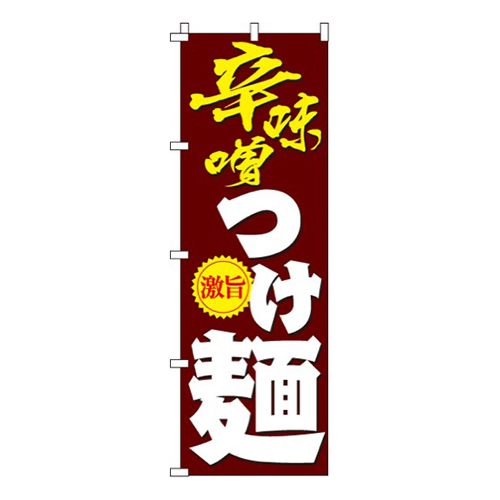 辛味噌つけ麺