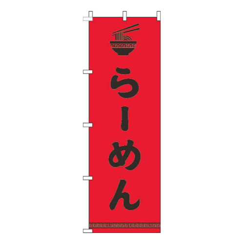 らーめん文字イラスト黒赤