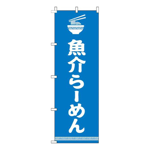 魚介らーめん文字イラスト白青