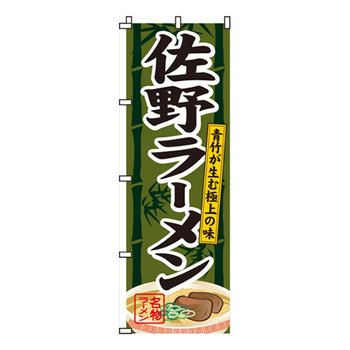 佐野ラーメン