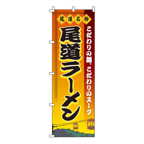 尾道ラーメン