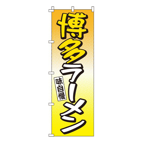 博多ラーメン