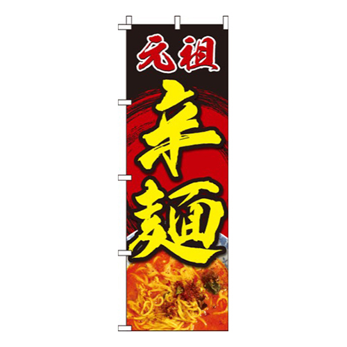 辛麺赤黒