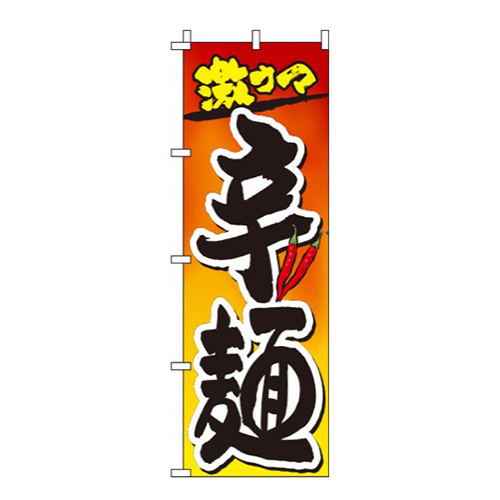辛麺グラデーション