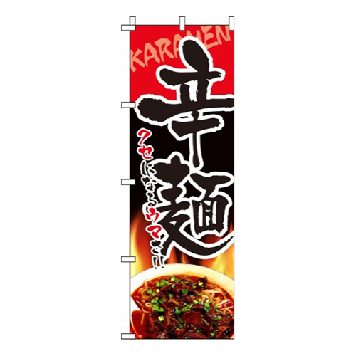 辛麺クセになるウマさ