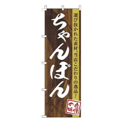 ちゃんぽん木目筆文字