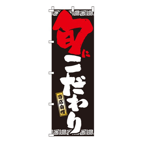 旬にこだわり