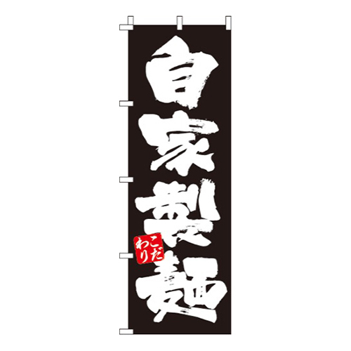自家製麺黒
