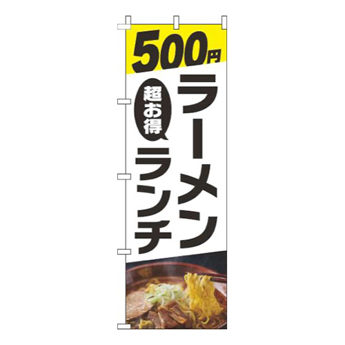 500円ラーメンランチ写真白