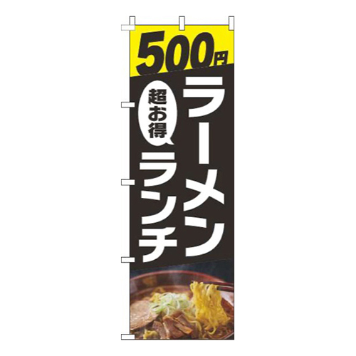 500円ラーメンランチ写真黒