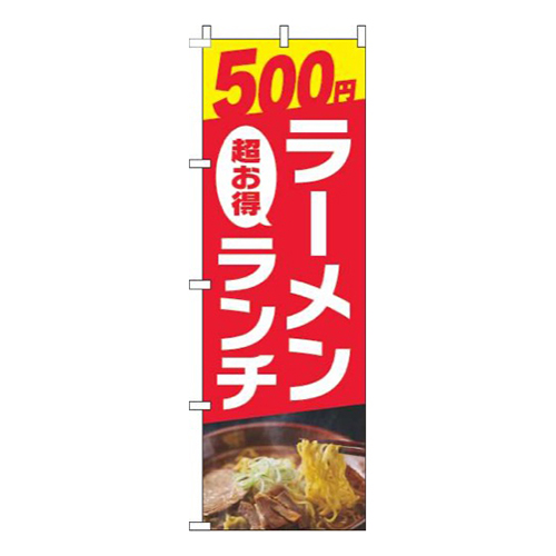 500円ラーメンランチ写真赤